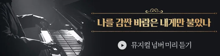 뮤지컬 베르사유의 장미 옥주현 티켓 오픈