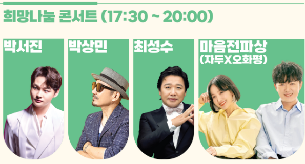 2024년 대전 사회서비스 EXPO 희망나눔콘서트 출연진