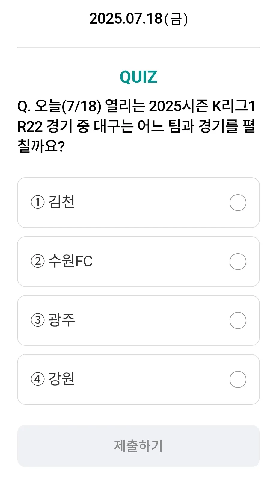 하나원큐-축구퀴즈-0718-문제
