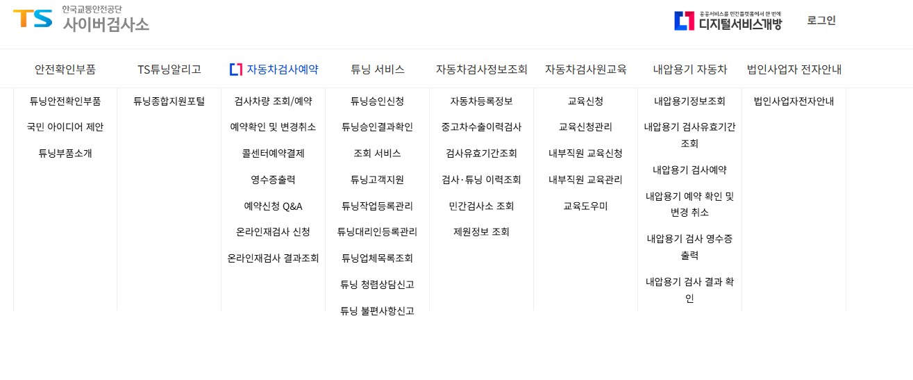 자동차검사기간 조회 방법