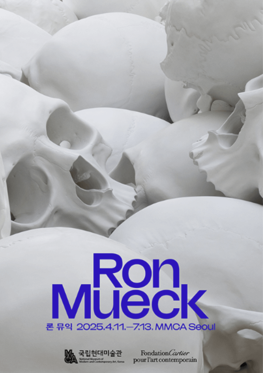 론 뮤익 전시 국립현대미술관 서울 전시