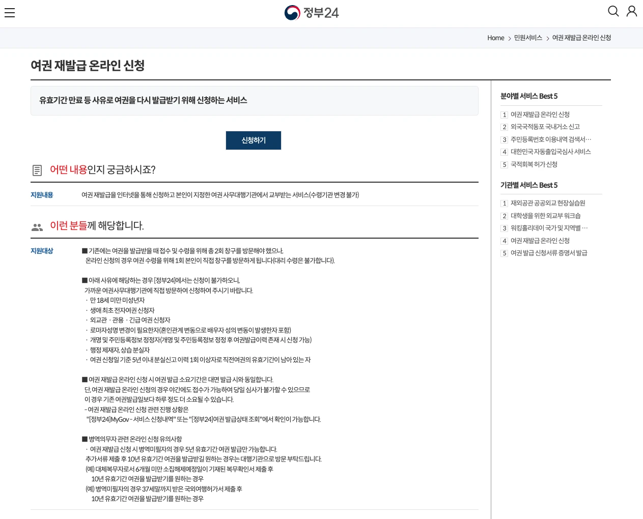 정부24 여권 재발급 페이지