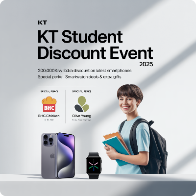 KT 수험생 할인 이벤트 이미지