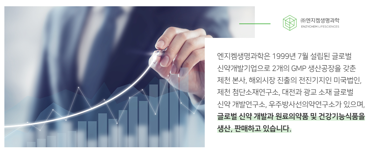 엔지켐생명과학썸네일