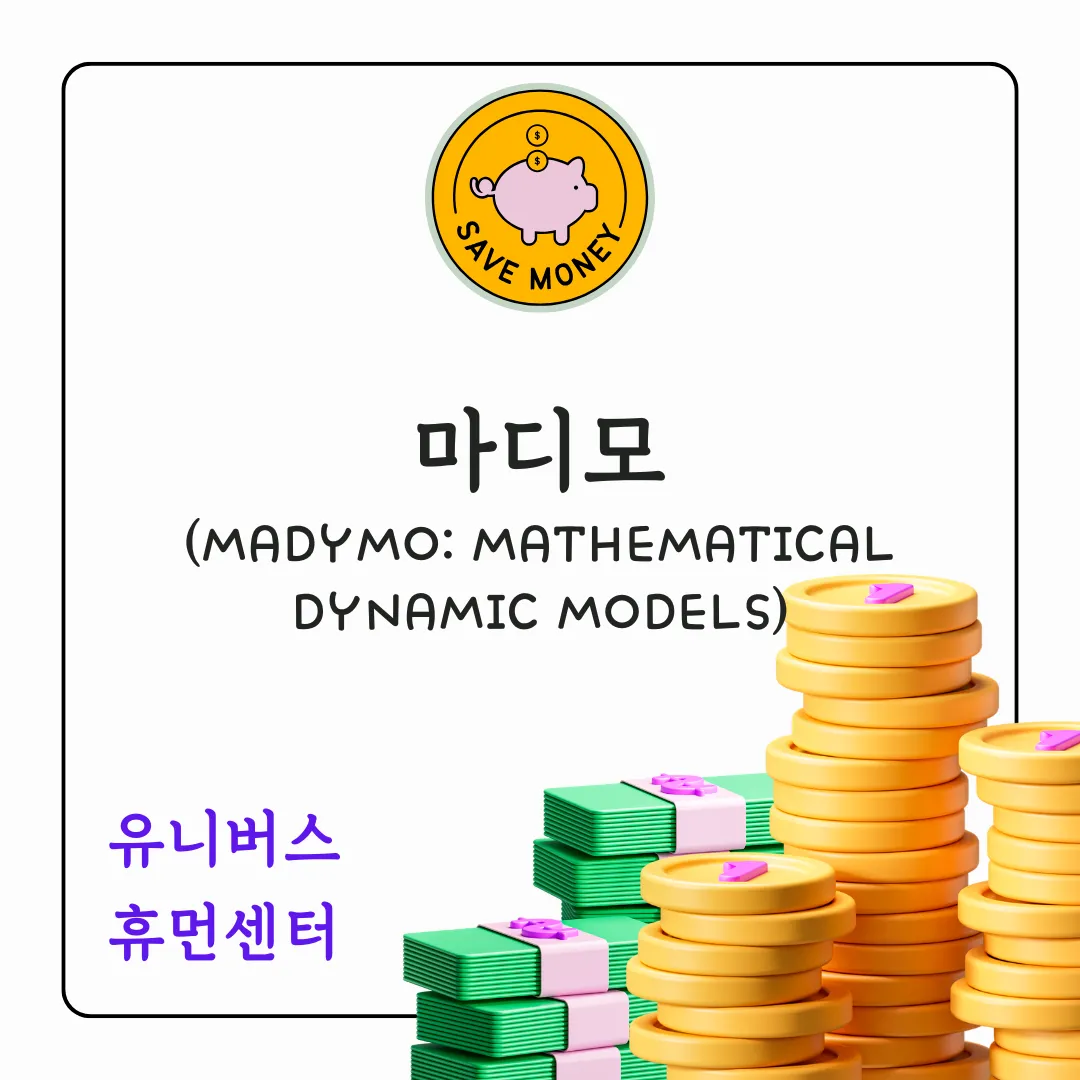 마디모가 경제에 미치는 영향