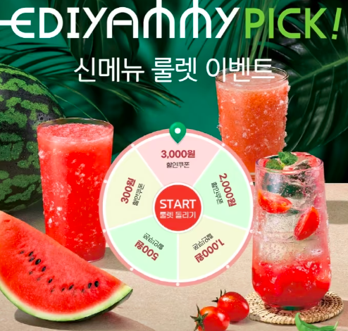 이디야 커피 어플로 6월 여름맞이 혜택받기