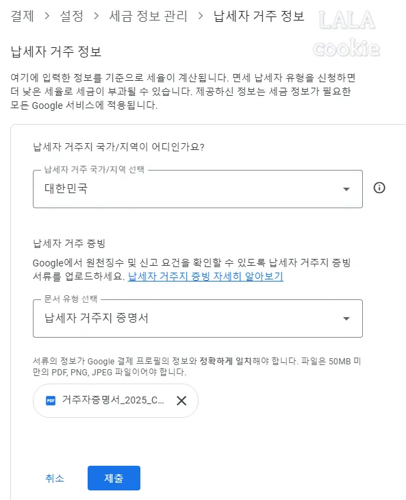 애드센스-세금-정보-거주자-증명서-제출