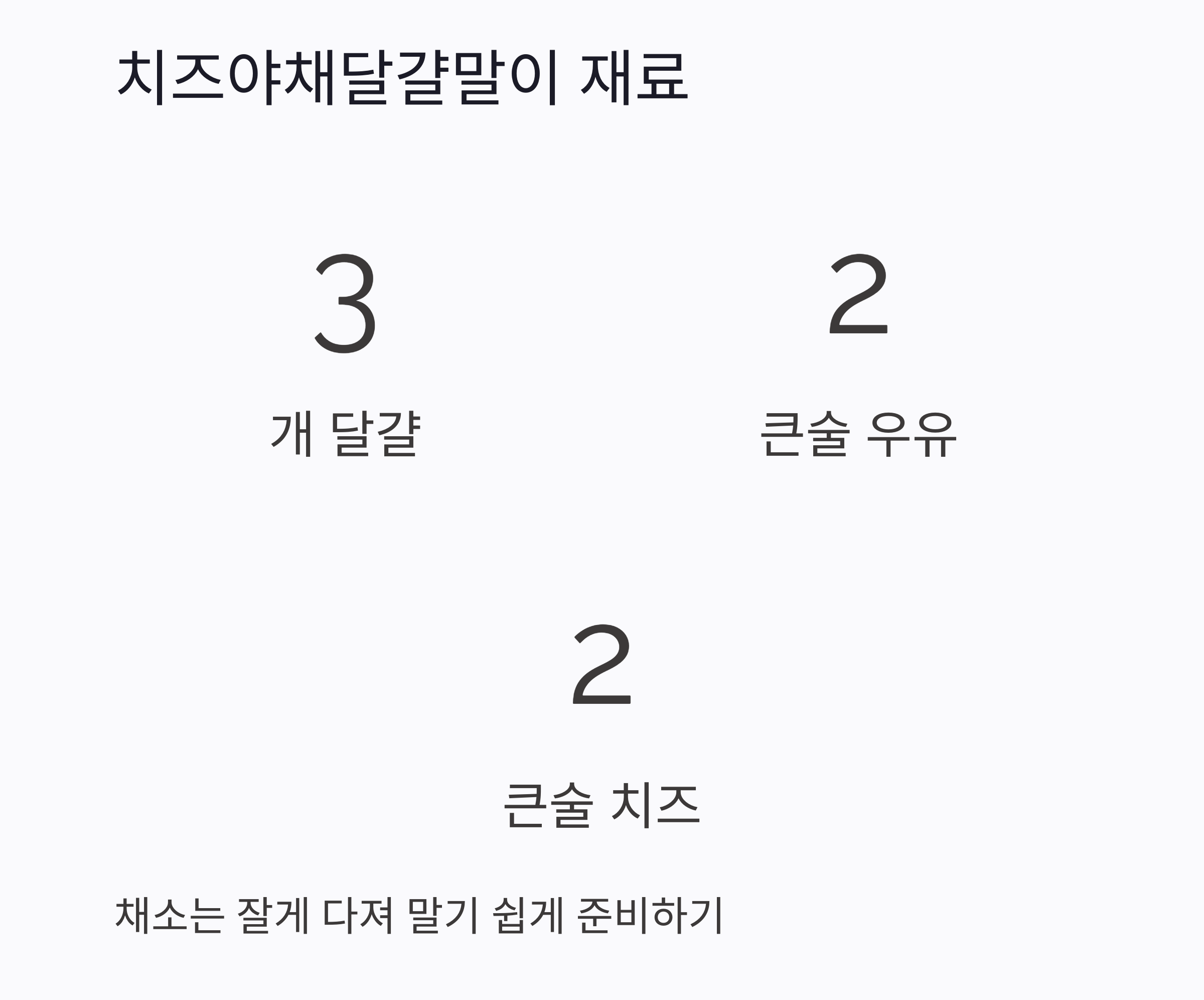 도시락의 정석, 베이컨 볶음밥과 치즈 야채 달걀말이 만드는 법