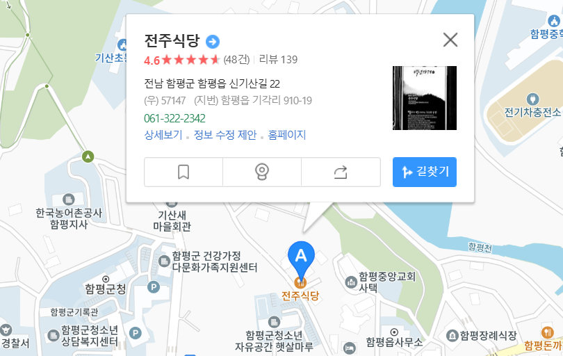 함평 전주식당 지도