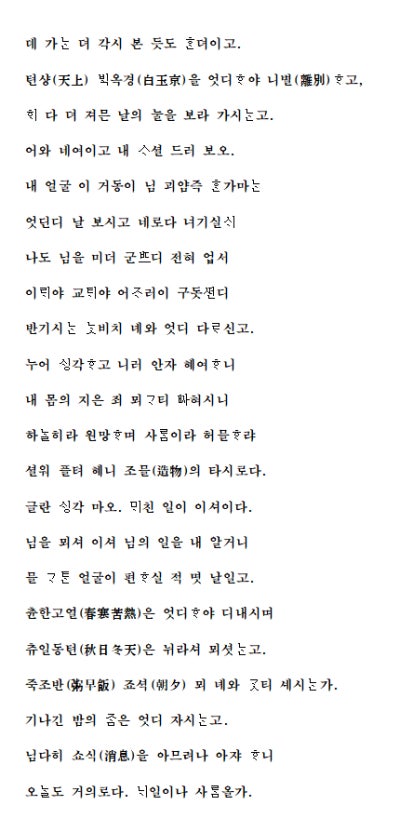 국어 교과서 속 속미인곡|현대어 번역과 줄거리 총정리
