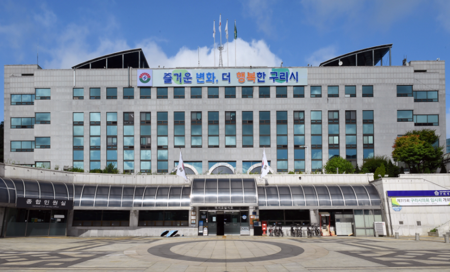 경기도 구리시 시청 사진