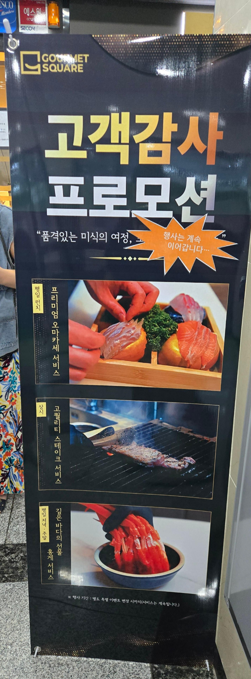 고메스퀘어
