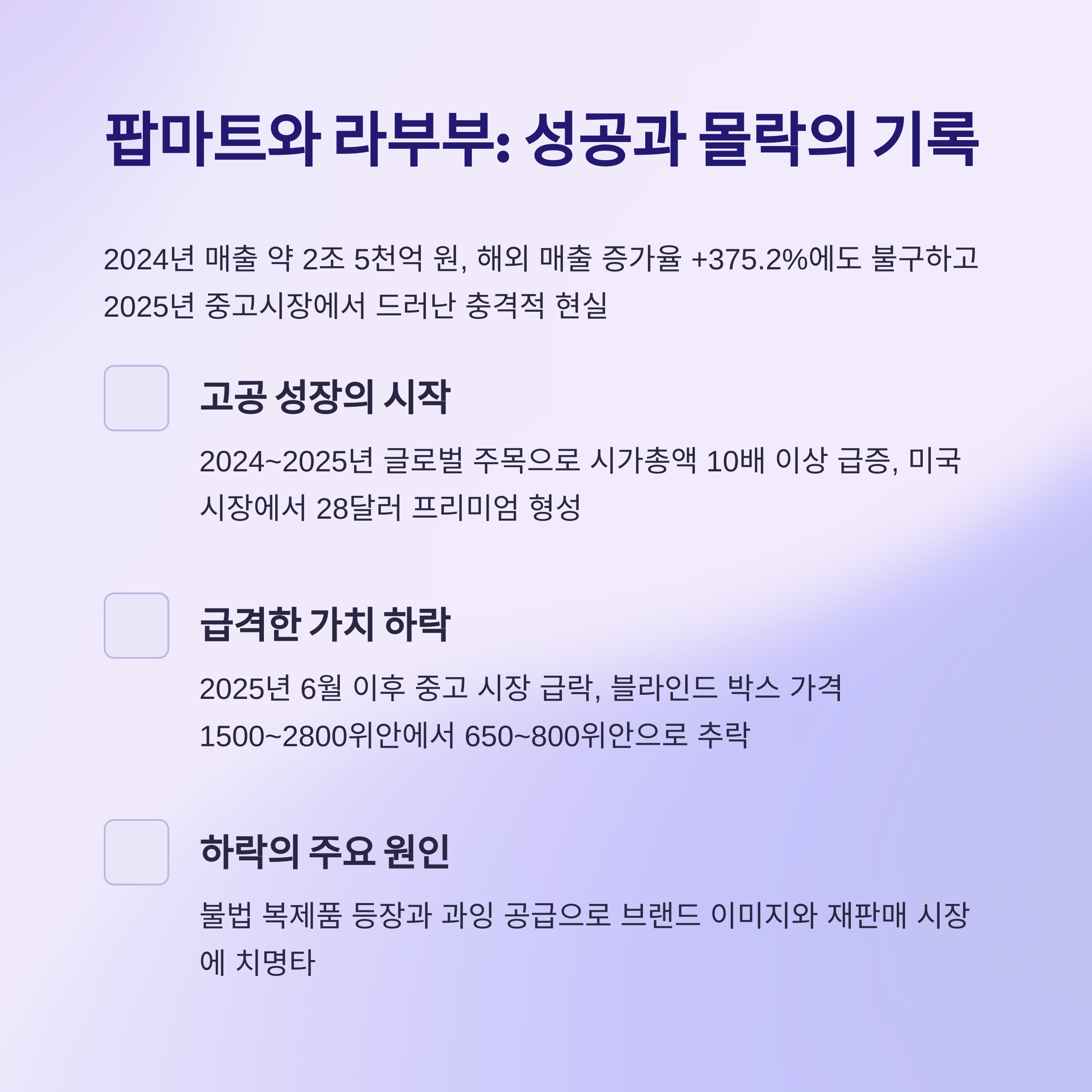 라부부(Labubu)와 팝마트(POP MART)