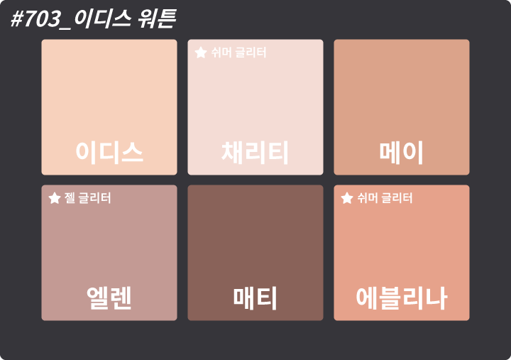 딘토-섀도우-703-이디스-워튼