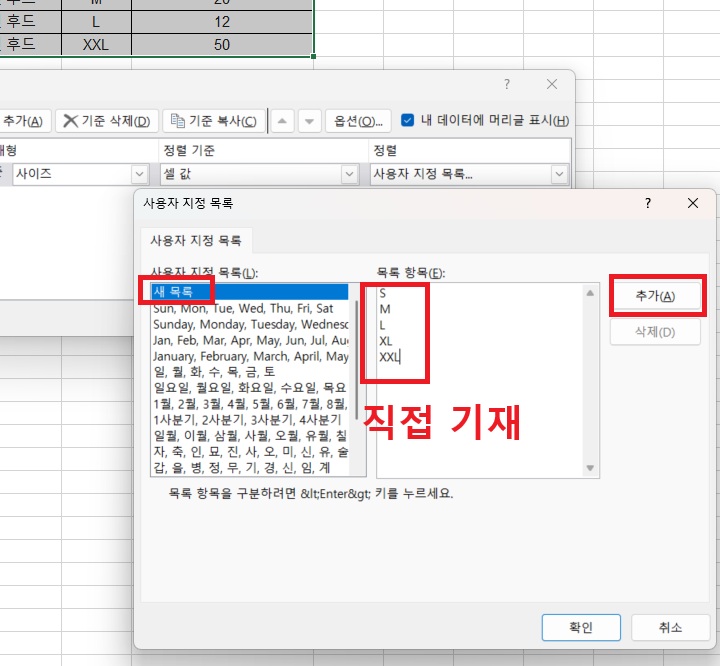 사용자 지정 목록 항목에 내용 기재한 것 보임