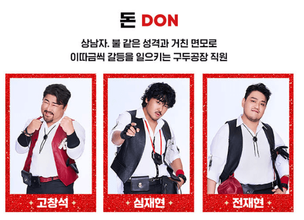 뮤지컬 킹키부츠 돈 캐스팅