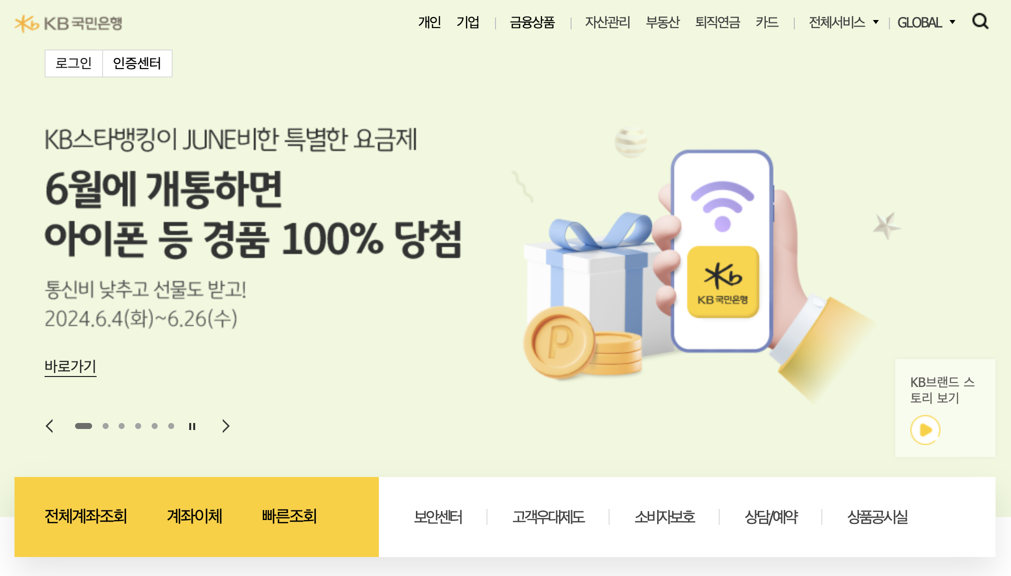 국민은행 사이트