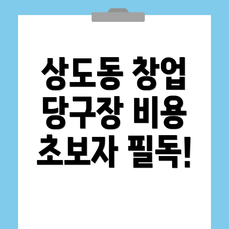 상도동 당구장