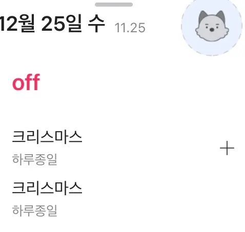 근무 일정 알림 화면