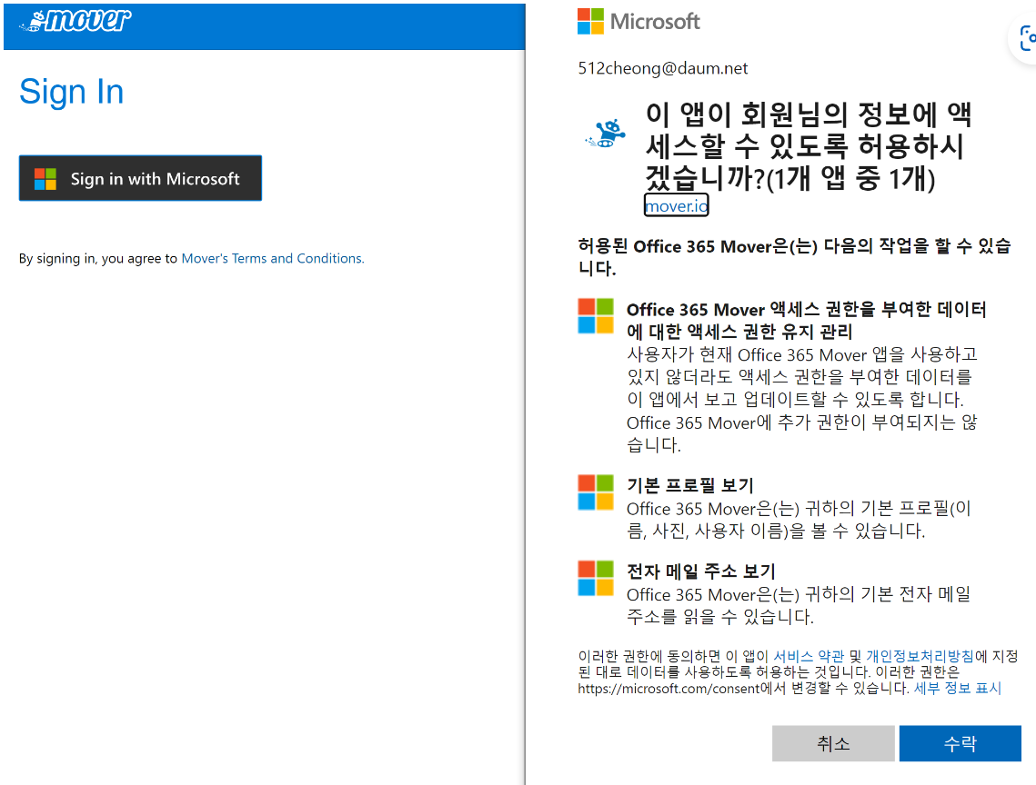 Mover 로그인 페이지