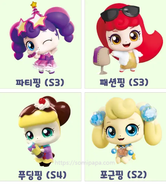 티니핑종류 - 파티핑, 패션핑, 푸딩핑, 포근핑