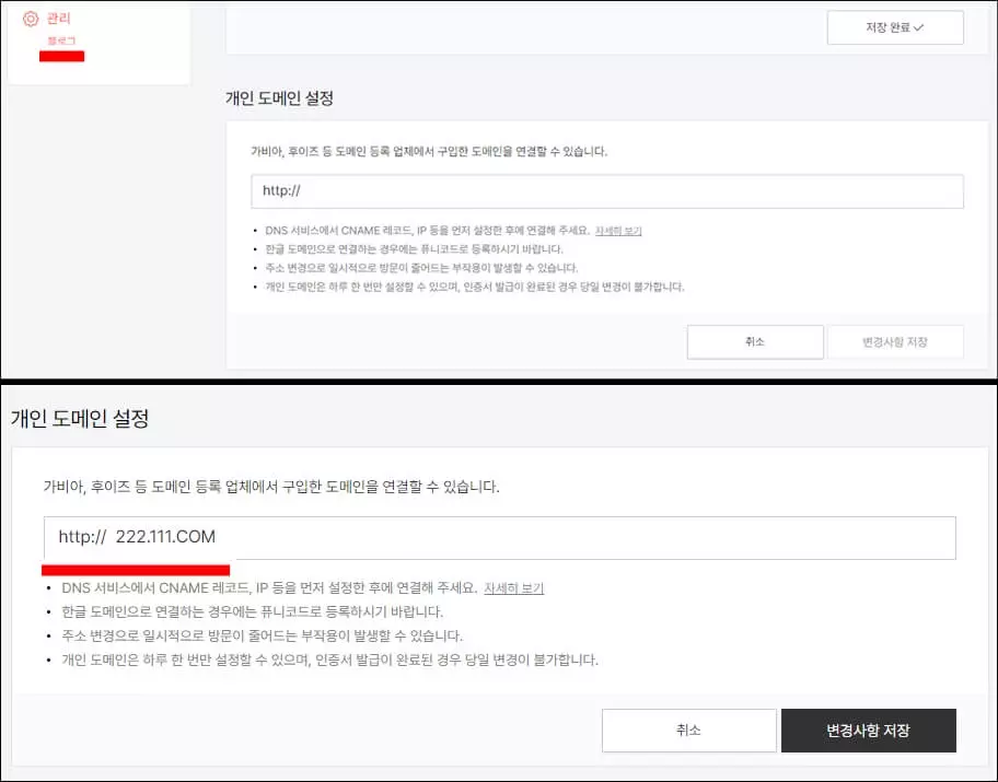 개인 도메인 설정