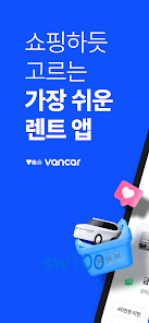 최소 한달부터 연간 이용 가능한 차량 렌터 반카 가이드