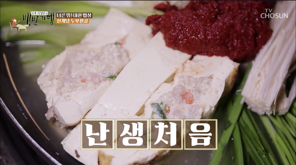 백반기행대전고기품은두부소사진