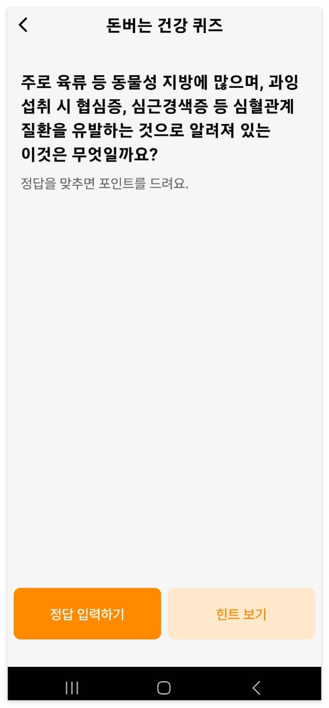 돈버는 건강퀴즈
