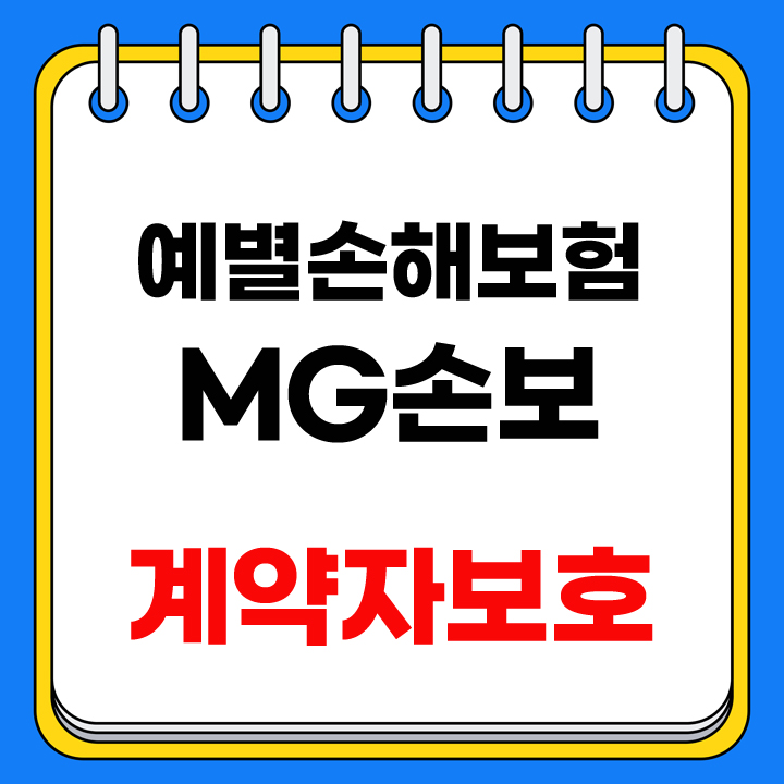 예별손해보험