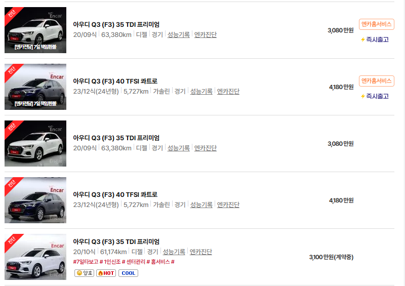 아우디 Q3 중고차 가격 시세표 고속 시내 연비