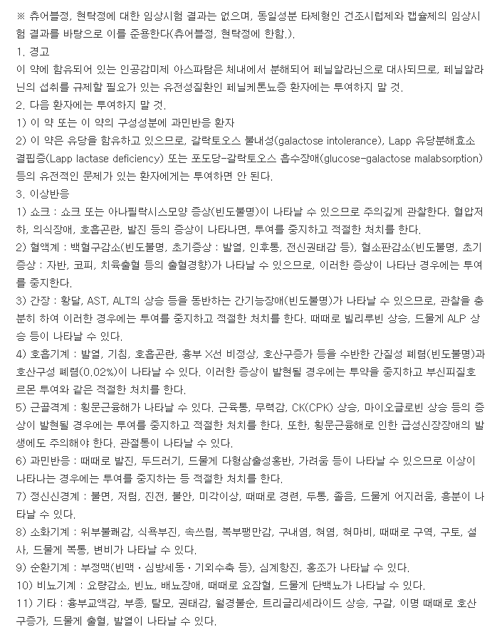 씨투스건조시럽(0.5g)-복용-주의사항