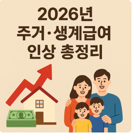 2026년 생계비통장 개설