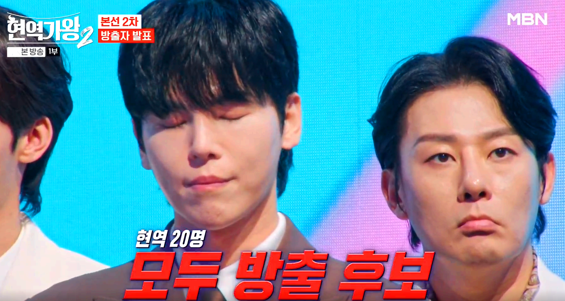 현역가왕 2 방송 7회