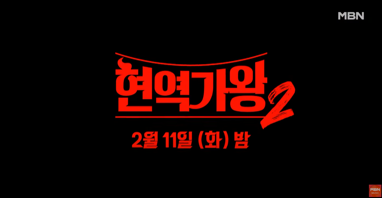 현역가왕2-투표하기