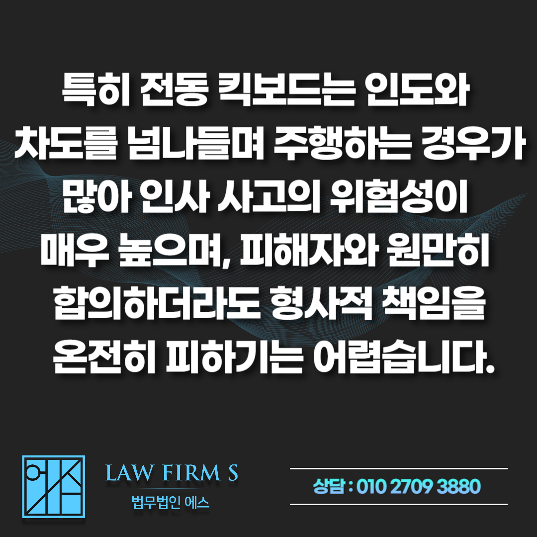 전동 킥보드 음주운전 적발 시 운전면허 취소? 범칙금과 행정처분 기준 총정리