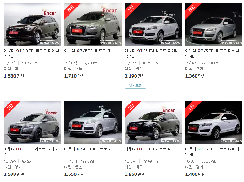 아우디 Q7 중고차 시세