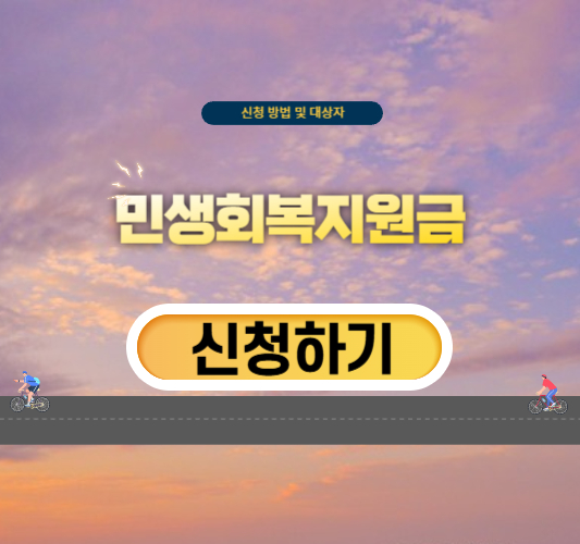 민생회복지원금-신청