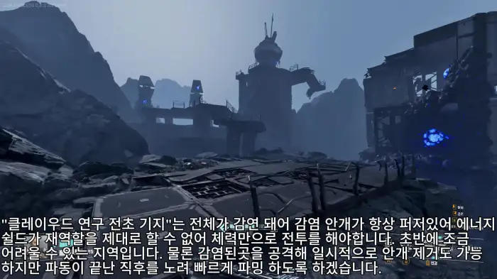 클레이우드 연구 전초 기지 전경