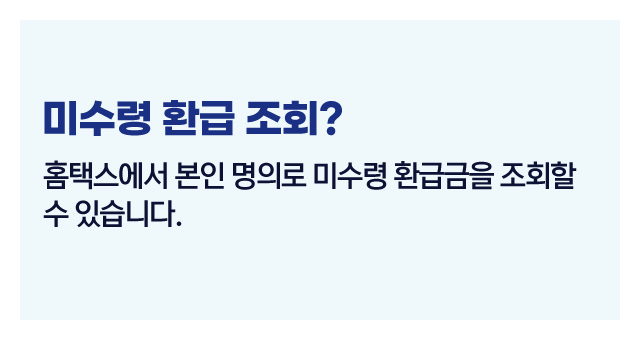 근로자 환급자격요건-이미지4