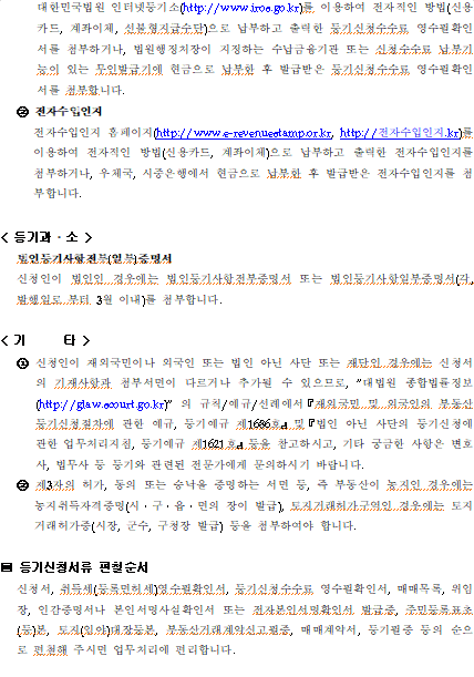 소유권 이전등기 신청서 작성방법