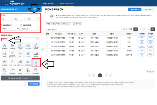 건강보험 심사평가원 홈페이지 임플란트 가격 비교 사진