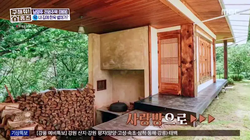 구해줘홈즈 양세찬 조혜련 위키미키 최유정 남양주시 수동면 사랑방을 그대 품안에 매물 가격 및 구조 인테리어 리모델링 최종선택 소개 다시보기