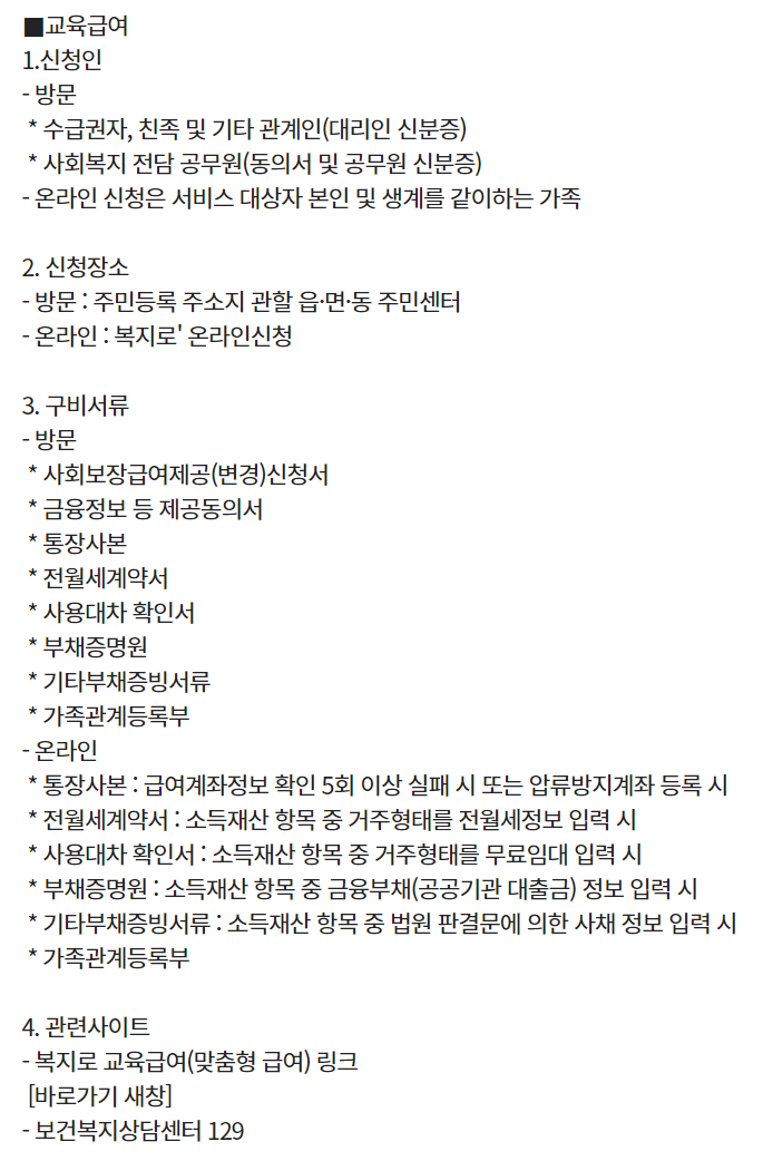 교육급여 신청방법