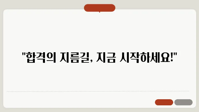 공인중개사 시험 준비