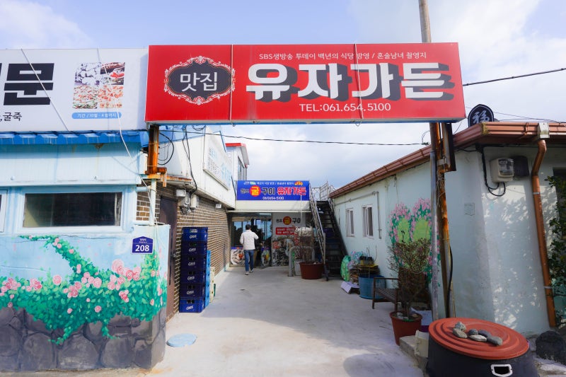 #여수굴요리, #여수굴집, #유자가든