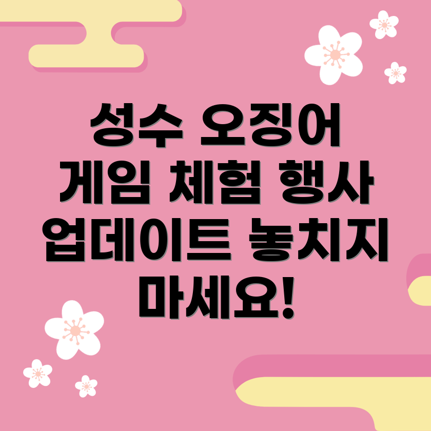 오징어 게임2 체험