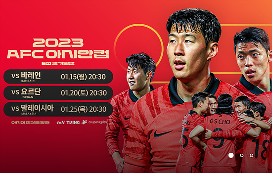 카타르 아시안 컵 경기 일정