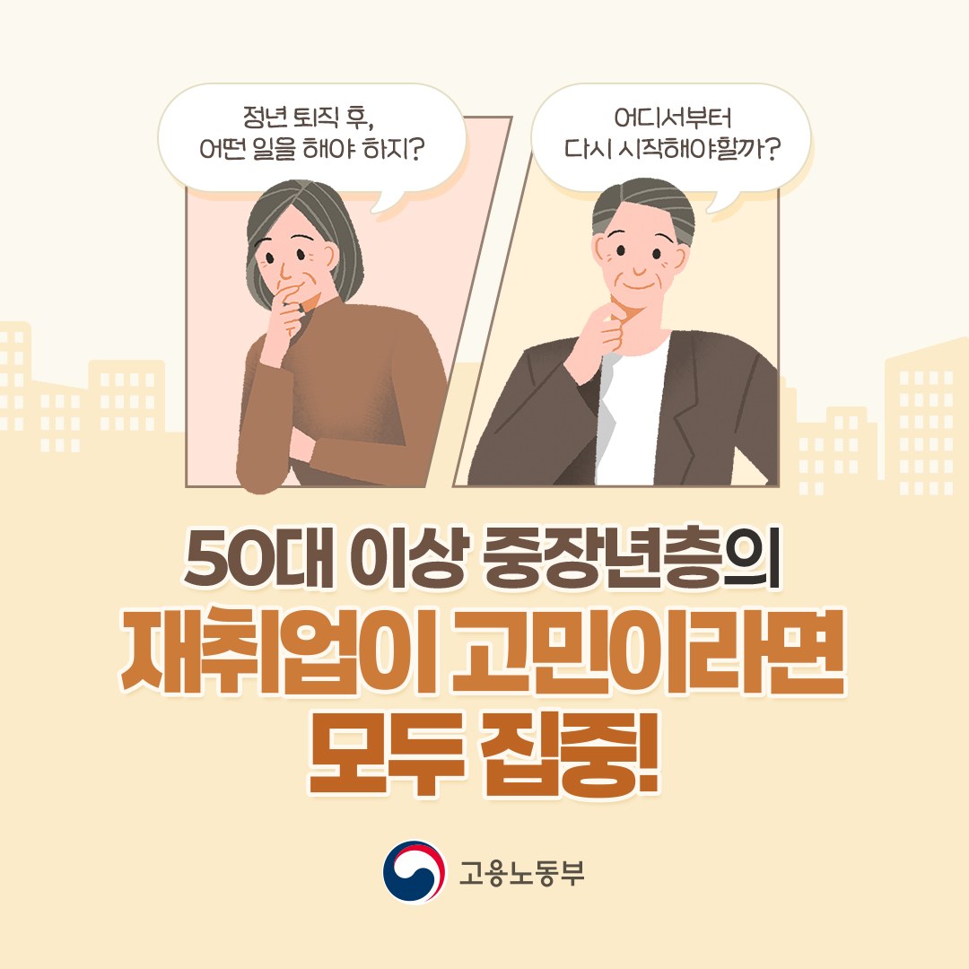 중장년 경력지원제