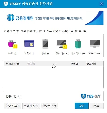계좌정보 통합관리서비스 공동인증서 로그인 